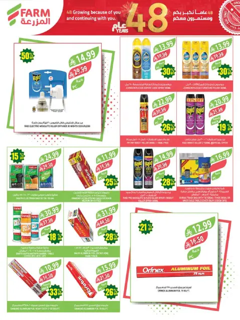 Farm markets offers in Abha, Jazan, Najran, Abo Aresh from 5 to 11 Dhuʻl-Qiʻdah 1447 AH (22 – 28 April 2026) Anniversary Offers - Page 47