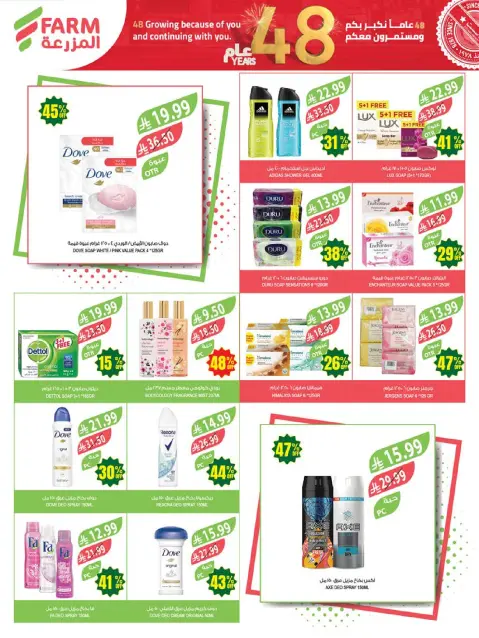 Farm markets offers in Abha, Jazan, Najran, Abo Aresh from 5 to 11 Dhuʻl-Qiʻdah 1447 AH (22 – 28 April 2026) Anniversary Offers - Page 58