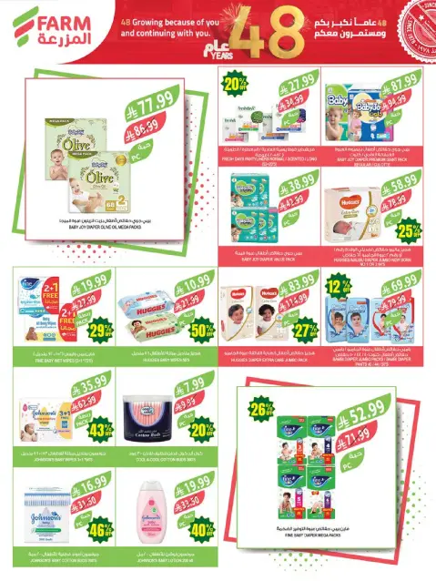 Farm markets offers in Abha, Jazan, Najran, Abo Aresh from 5 to 11 Dhuʻl-Qiʻdah 1447 AH (22 – 28 April 2026) Anniversary Offers - Page 60