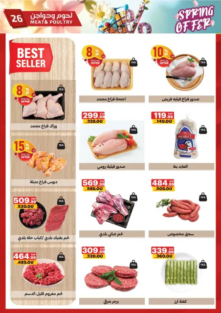 Al Habeeb Market Egypt offers from 20 to 30 April 2026 Spring Deals - Page 26