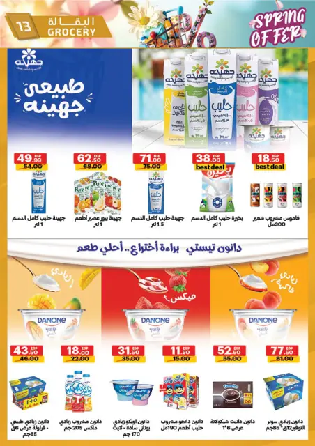 Al Habeeb Market Egypt offers from 20 to 30 April 2026 Spring Deals - Page 13