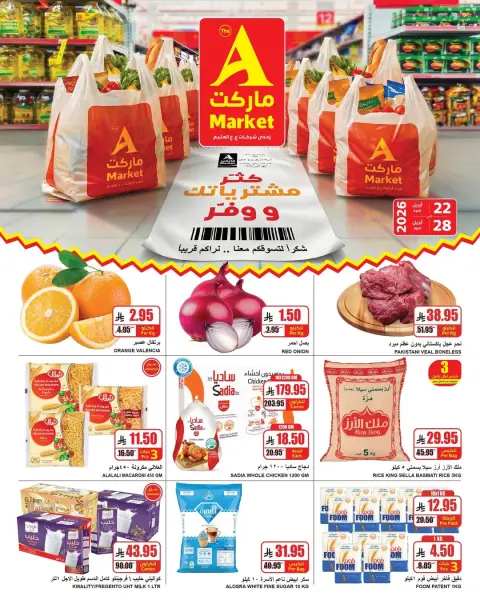 عروض ايه ماركت بفرع الرياض من ٥ حتى ١١ ذو القعدة ١٤٤٧ هـ (٢٢ إلى ٢٨ أبريل ٢٠٢٦) كتر مشترياتك ووفر - صفحة 1