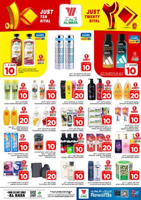 Ofertas de Hipermercado Al Wafa Al Ahsa de 5 a 11 Dhuʻl-Qiʻdah 1447 AH (22 – 28 abril 2026) Diez y veinte ofertas - Página 13