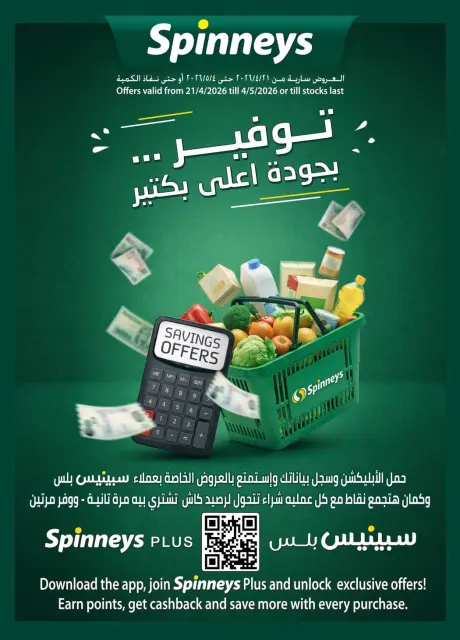 Offres Spinneys Egypte de 21 avril à 4 mai 2026 Offres d'économie - Page 1