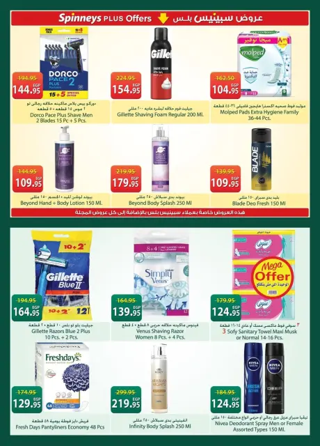 Offres Spinneys Egypte de 21 avril à 4 mai 2026 Offres d'économie - Page 24