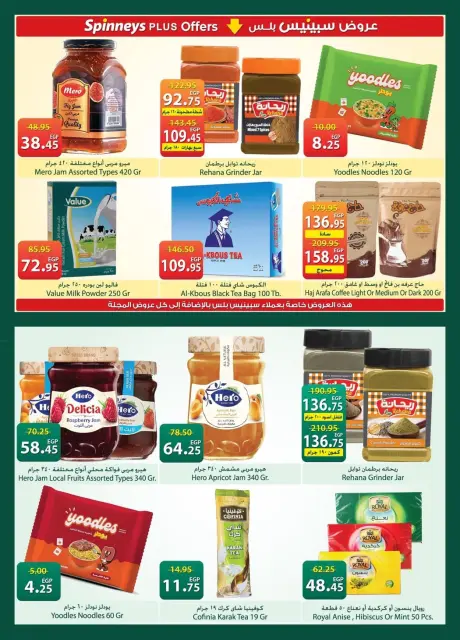 Offres Spinneys Egypte de 21 avril à 4 mai 2026 Offres d'économie - Page 14