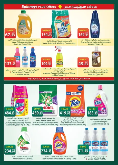 Offres Spinneys Egypte de 21 avril à 4 mai 2026 Offres d'économie - Page 20