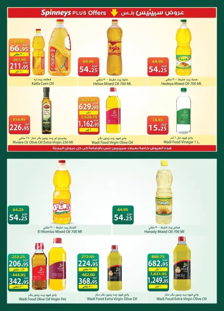 Offres Spinneys Egypte de 21 avril à 4 mai 2026 Offres d'économie - Page 12