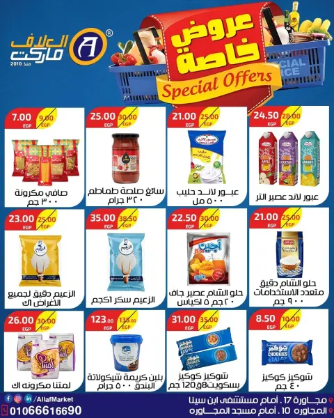 Al Alaf Market Egypt offers from 22 to 29 April 2026 SPECIALS OFFERS - Page 5