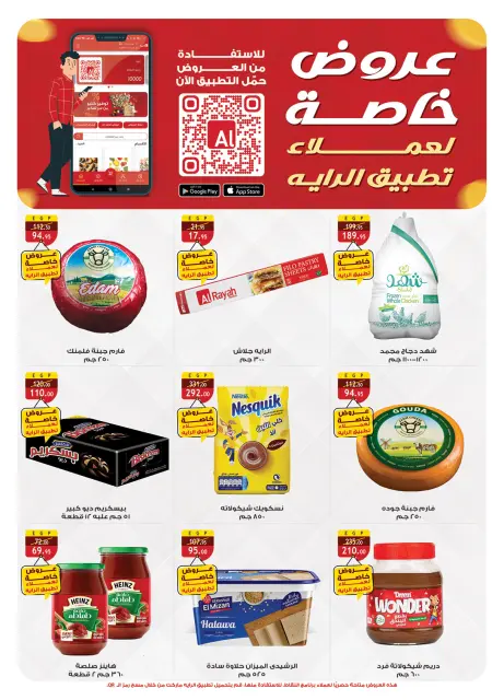 Offres Marché d'Al Rayah Egypte de 22 avril à 5 mai 2026 Offres d'économie - Page 3