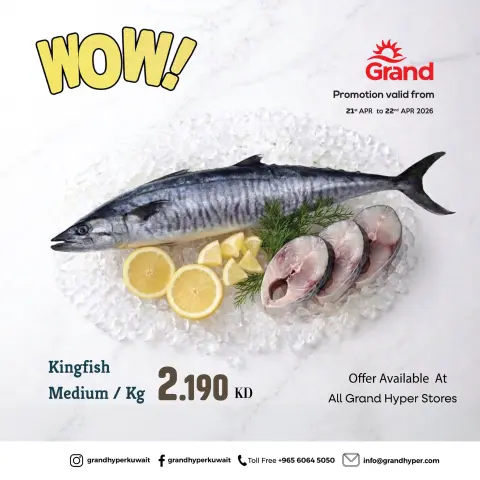 عروض جراند هايبر ماركت الكويت من ٢١ حتى ٢٢ أبريل ٢٠٢٦ عروض الأسماك - صفحة 1