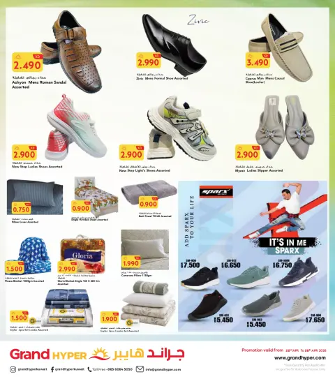 Offres Grand hypermarché Koweït de 22 à 28 avril 2026 Vente de fin de mois - Page 17