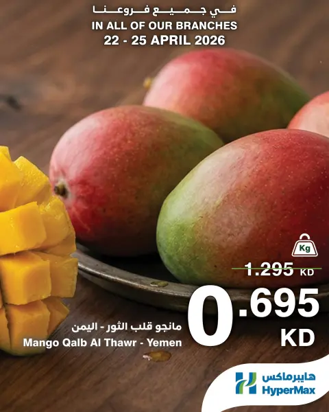 HyperMax Kuwait offers from 22 to 25 April 2026 Fresh deals - Page 3