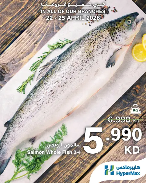 HyperMax Kuwait offers from 22 to 25 April 2026 Fresh deals - Page 8