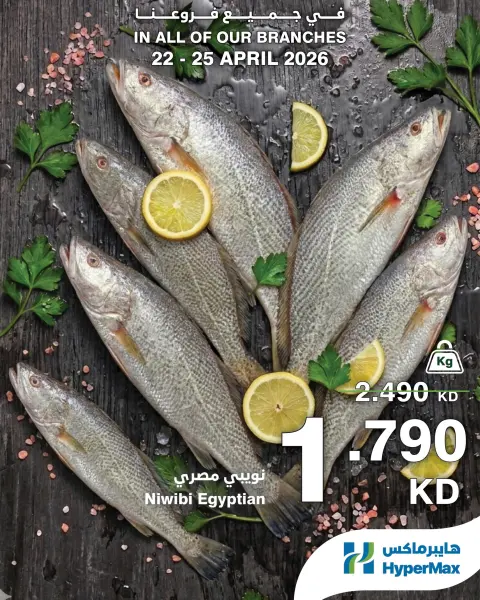 HyperMax Kuwait offers from 22 to 25 April 2026 Fresh deals - Page 6