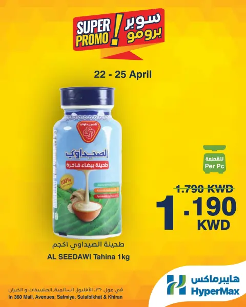 HyperMax Kuwait offers from 22 to 25 April 2026 Super Promo Offers - Page 3