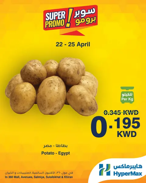 HyperMax Kuwait offers from 22 to 25 April 2026 Super Promo Offers - Page 1