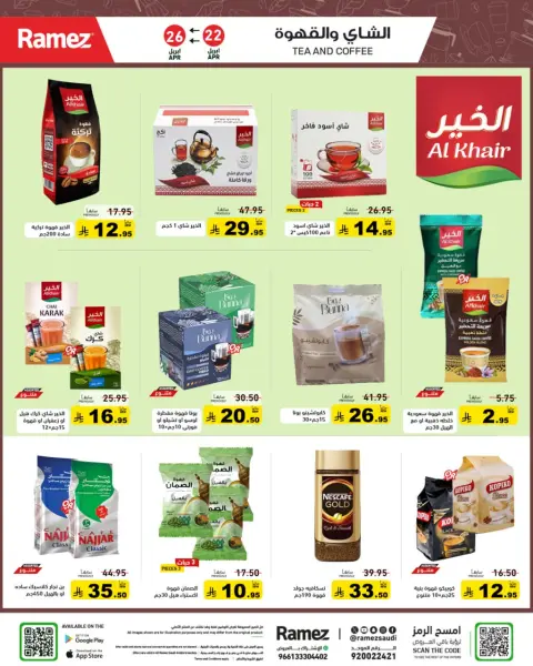 عروض أسواق رامز السعودية من ٥ حتى ٩ ذو القعدة ١٤٤٧ هـ (٢٢ إلى ٢٦ أبريل ٢٠٢٦) صيفك على كيفك - صفحة 7