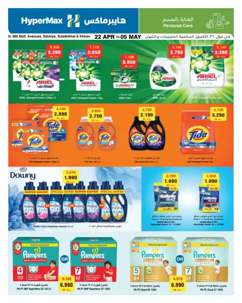 HyperMax offers in Salmiya, Alslybkhat, 360 Mall, The Avenues, Al khiran from 22 April to 5 May 2026 Max Savings Deals - Page 8