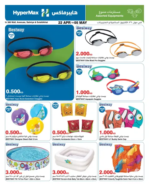 HyperMax offers in Salmiya, Alslybkhat, 360 Mall, The Avenues, Al khiran from 22 April to 5 May 2026 Max Savings Deals - Page 13