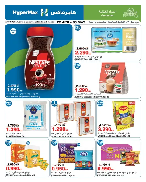 HyperMax offers in Salmiya, Alslybkhat, 360 Mall, The Avenues, Al khiran from 22 April to 5 May 2026 Max Savings Deals - Page 6