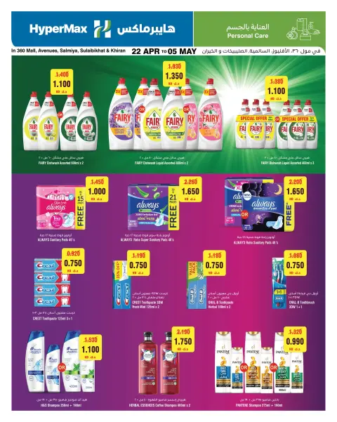 HyperMax offers in Salmiya, Alslybkhat, 360 Mall, The Avenues, Al khiran from 22 April to 5 May 2026 Max Savings Deals - Page 9