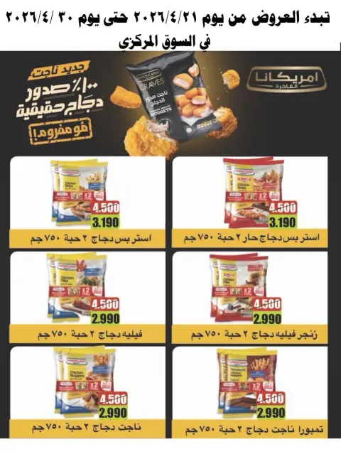 Abo Halifa co-op Kuwait offers from 21 to 30 April 2026 Central Market offer - Page 1