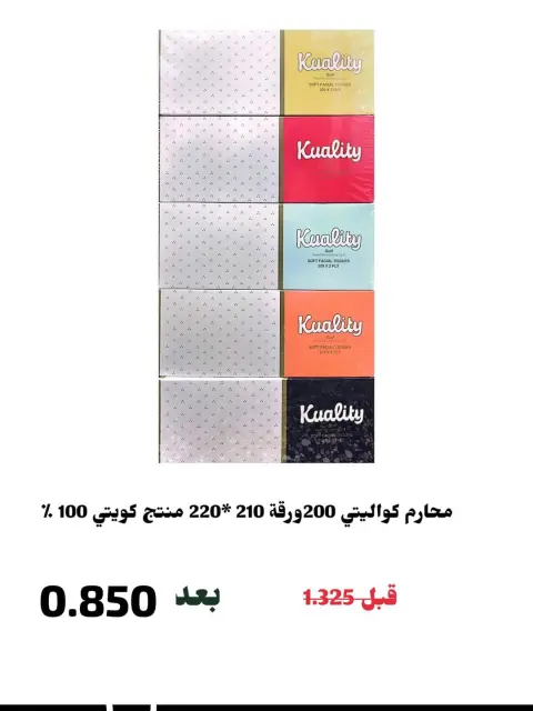عروض جمعية أبو حليفة التعاونية الكويت من ٢١ حتى ٣٠ أبريل ٢٠٢٦ عرض السوق المركزى - صفحة 2