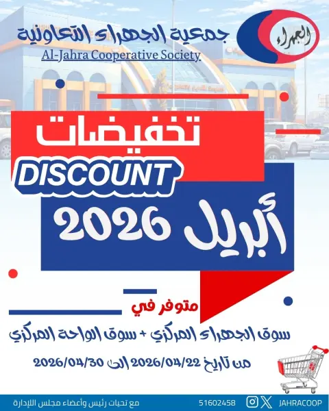 Offres Coopérative Jahra Koweït de 22 à 30 avril 2026 Soldes d'avril - Page 1