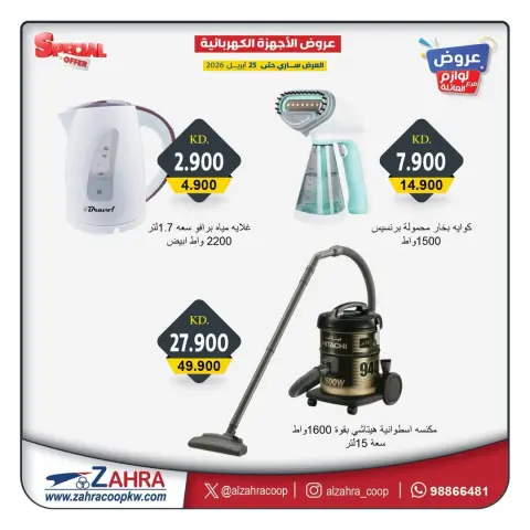 Ofertas de Al Zahraa co-op Kuwait de 21 a 25 abril 2026 Ofertas de suministros familiares. - Página 2