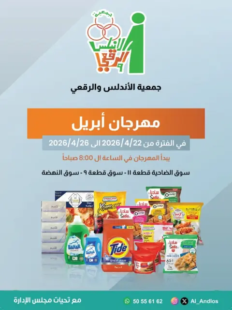 Al Andalos co-op Kuwait offers from 22 to 26 April 2026 April Festival - Page 1