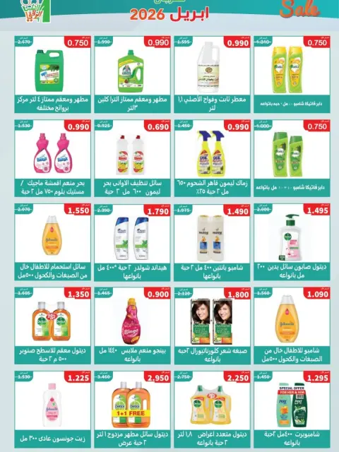 Al Andalos co-op Kuwait offers from 22 to 26 April 2026 April Festival - Page 4