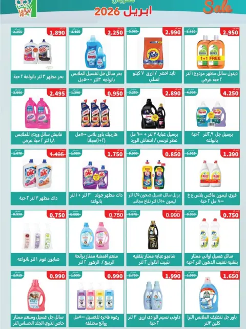 Al Andalos co-op Kuwait offers from 22 to 26 April 2026 April Festival - Page 9