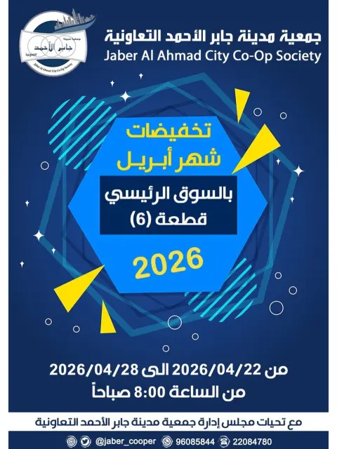 jaber al ahmad co-op Kuwait offers from 22 to 28 April 2026 April Sale - Page 1