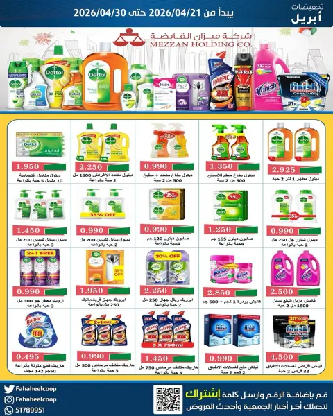Offres Coopérative Fahaheel Koweït de 21 à 30 avril 2026 Vente du marché central - Page 10