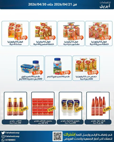 Offres Coopérative Fahaheel Koweït de 21 à 30 avril 2026 Vente du marché central - Page 26