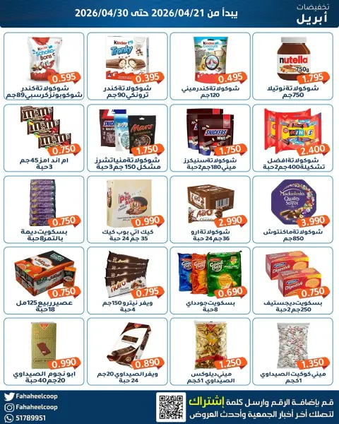 Offres Coopérative Fahaheel Koweït de 21 à 30 avril 2026 Vente du marché central - Page 13