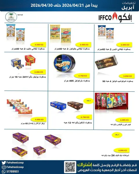 Offres Coopérative Fahaheel Koweït de 21 à 30 avril 2026 Vente du marché central - Page 24