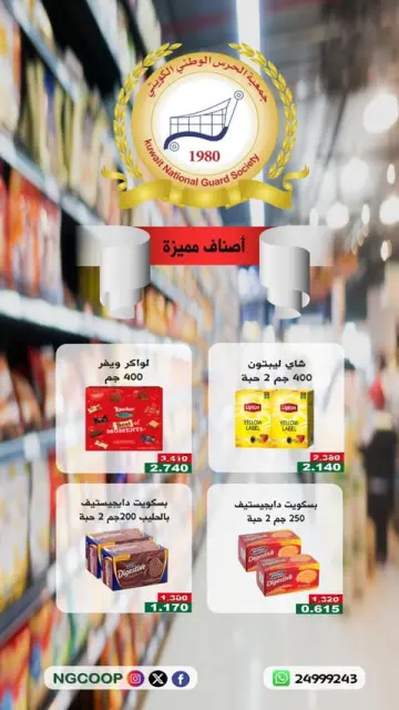 تخفيضات لأصناف مميزة فى جمعية الحرس الوطنى من ٢١ حتى ٢٧ أبريل ٢٠٢٦ - صفحة 1