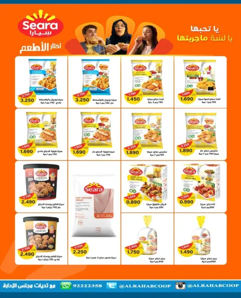 عروض جمعية الرحاب التعاونية الكويت من ٢٢ حتى ٣٠ أبريل ٢٠٢٦ أسعار شهر إبريل - صفحة 34