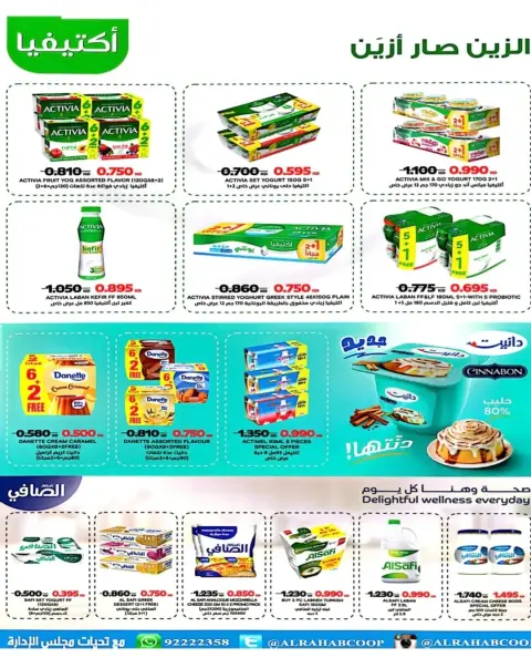 عروض جمعية الرحاب التعاونية الكويت من ٢٢ حتى ٣٠ أبريل ٢٠٢٦ أسعار شهر إبريل - صفحة 8