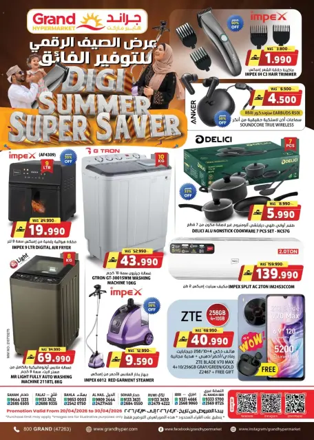 Offres Grand hypermarché Oman de 20 à 30 avril 2026 DIGI Summer Saver - Page 1