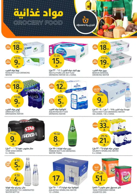 Aljazera Markets Saudi Arabia offers from 5 to 11 Dhuʻl-Qiʻdah 1447 AH (22 – 28 April 2026) Offers of the week - Page 13