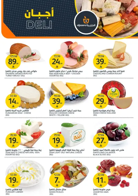 Aljazera Markets Saudi Arabia offers from 5 to 11 Dhuʻl-Qiʻdah 1447 AH (22 – 28 April 2026) Offers of the week - Page 3