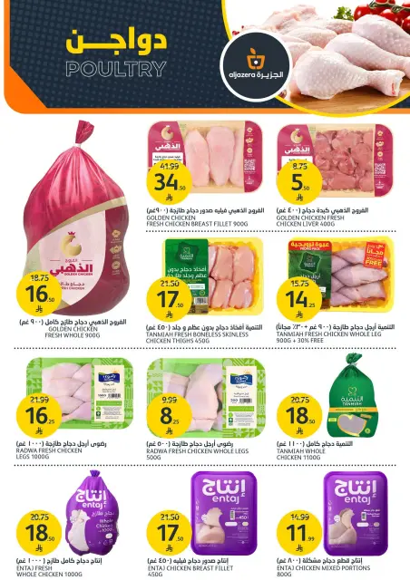 Aljazera Markets Saudi Arabia offers from 5 to 11 Dhuʻl-Qiʻdah 1447 AH (22 – 28 April 2026) Offers of the week - Page 4