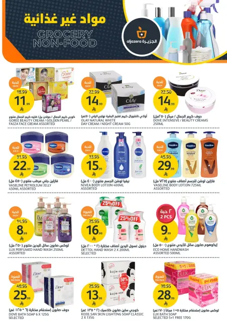Aljazera Markets Saudi Arabia offers from 5 to 11 Dhuʻl-Qiʻdah 1447 AH (22 – 28 April 2026) Offers of the week - Page 34