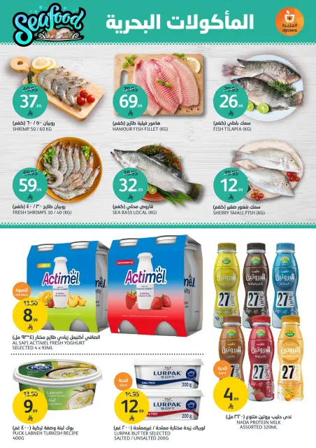 Aljazera Markets Saudi Arabia offers from 5 to 11 Dhuʻl-Qiʻdah 1447 AH (22 – 28 April 2026) Offers of the week - Page 5