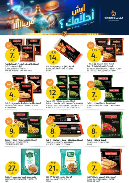 Aljazera Markets Saudi Arabia offers from 5 to 11 Dhuʻl-Qiʻdah 1447 AH (22 – 28 April 2026) Offers of the week - Page 6