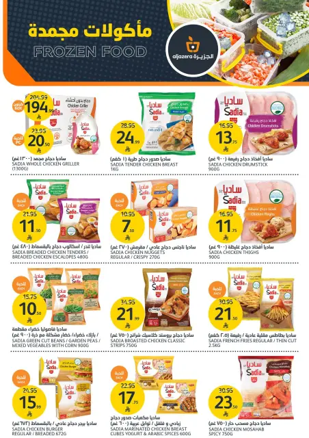 Aljazera Markets Saudi Arabia offers from 5 to 11 Dhuʻl-Qiʻdah 1447 AH (22 – 28 April 2026) Offers of the week - Page 7