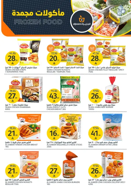Aljazera Markets Saudi Arabia offers from 5 to 11 Dhuʻl-Qiʻdah 1447 AH (22 – 28 April 2026) Offers of the week - Page 9